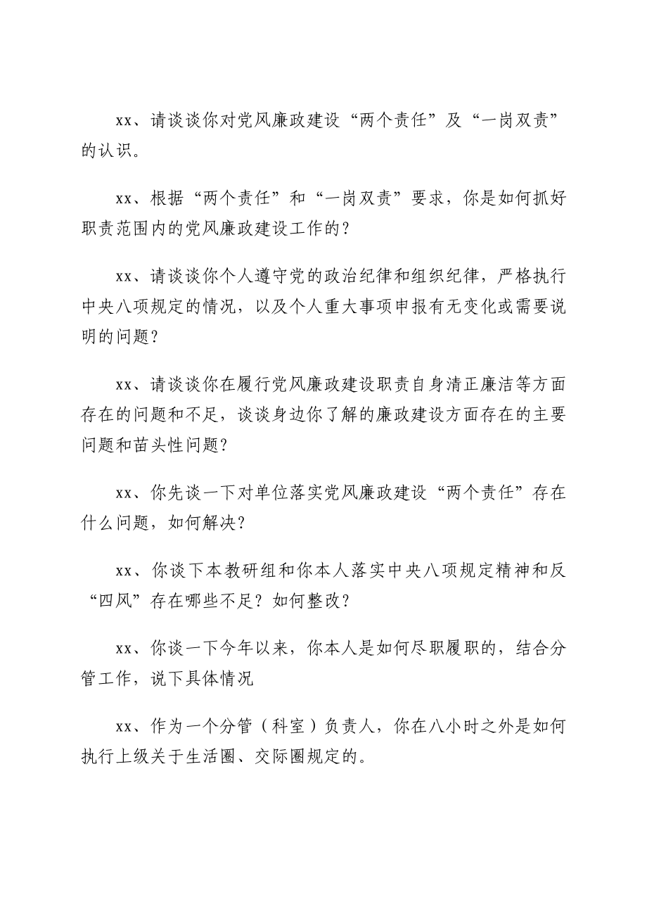 100问党员谈心谈话提纲100个问题提纲.doc_第2页