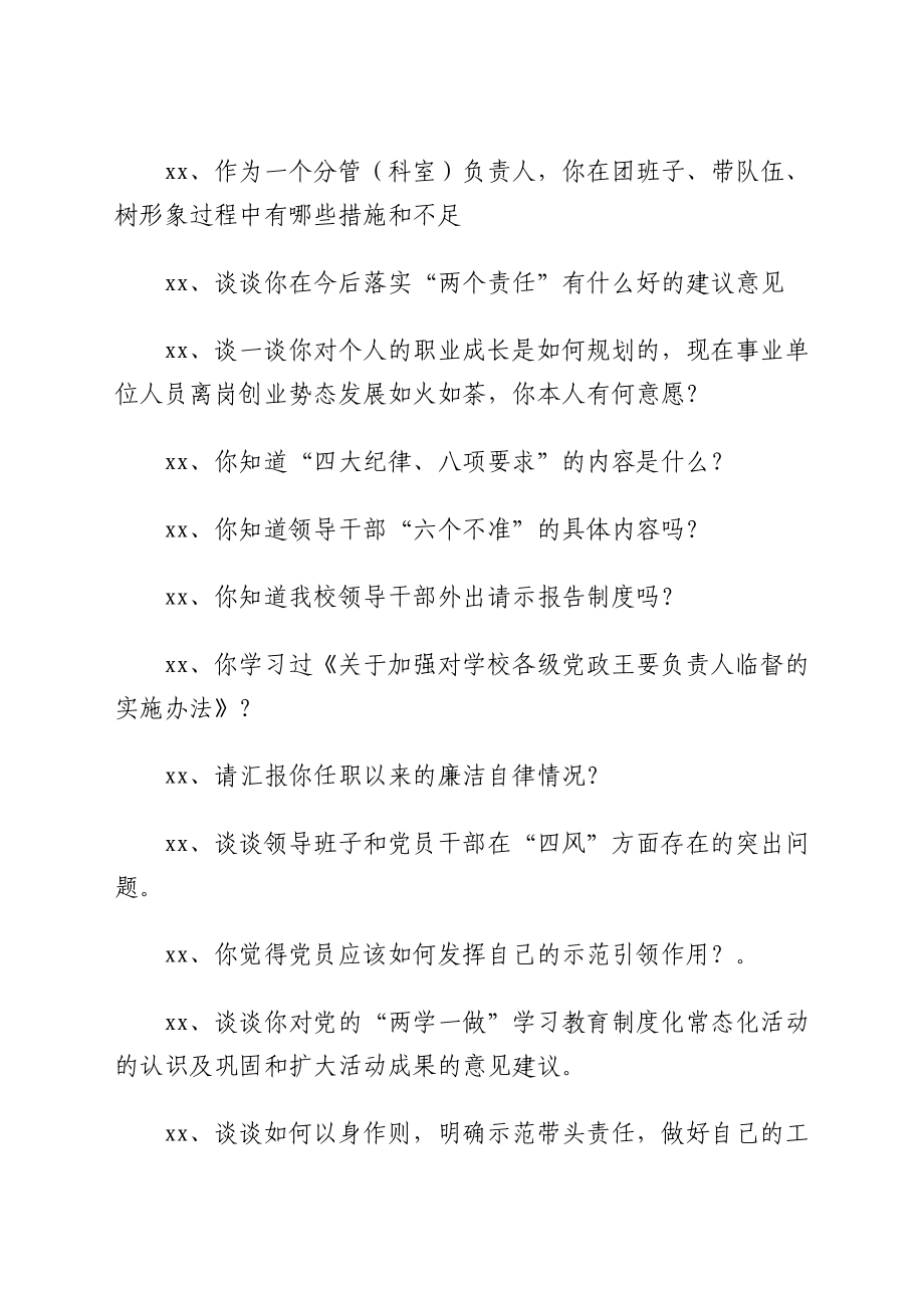 100问党员谈心谈话提纲100个问题提纲.doc_第3页