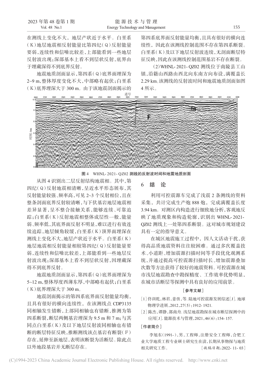 可控震源在城市浅层地震勘探中的应用_李旭东.pdf_第3页