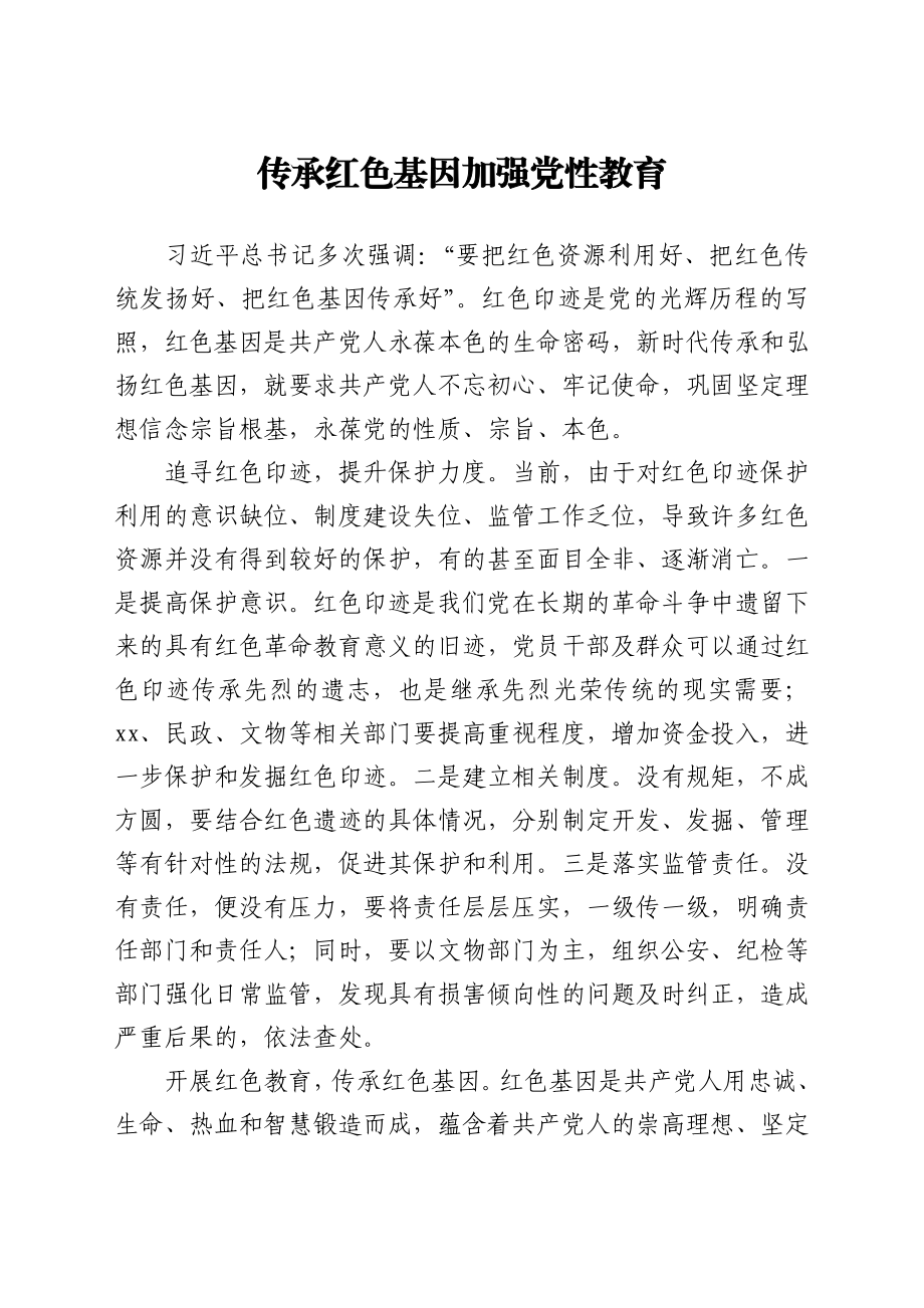 文汇1671—红色文化专题会研讨发言汇编12篇.docx_第2页