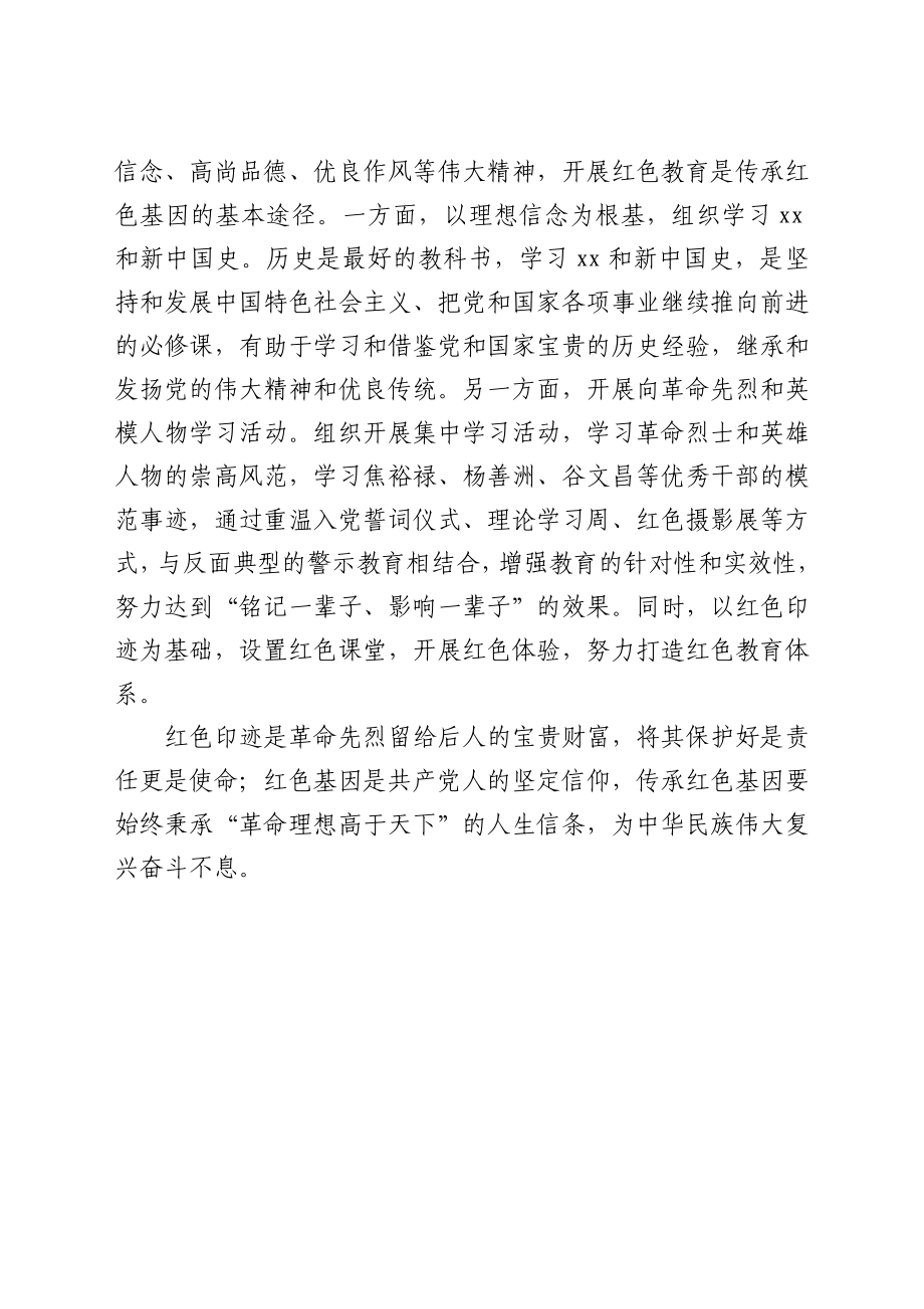 文汇1671—红色文化专题会研讨发言汇编12篇.docx_第3页