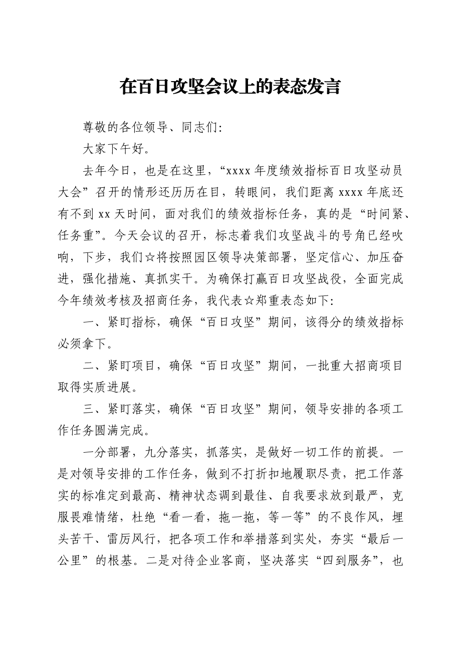 文汇1653—表态发言合集汇编20篇.docx_第3页