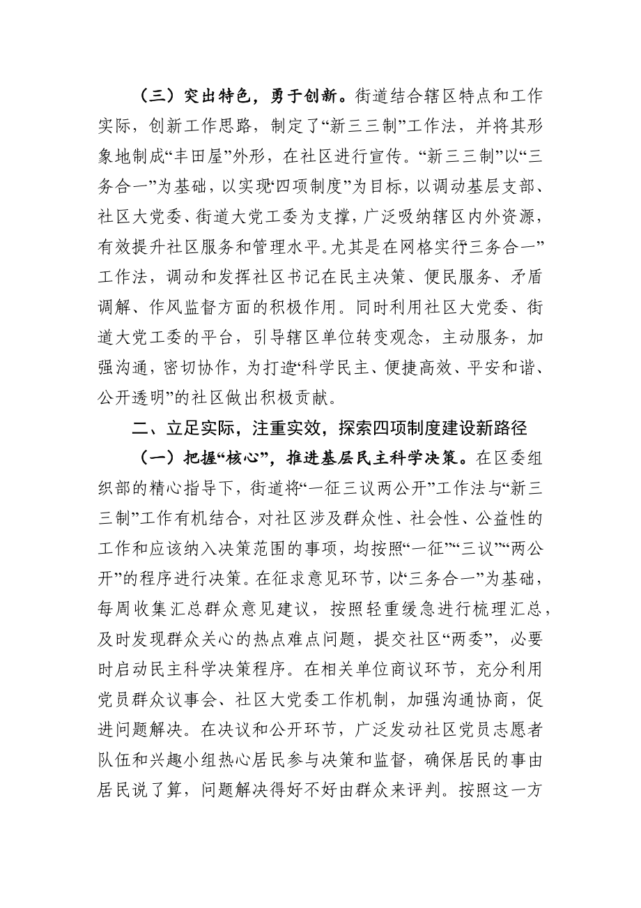 基层党建制度机制建设汇报.docx_第2页