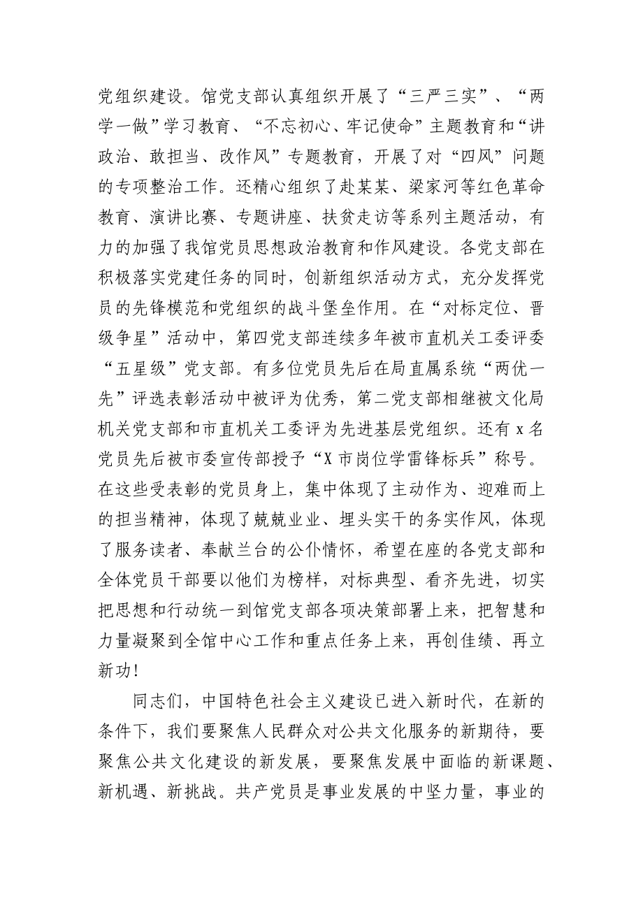 党支部主题党日活动上的讲话（图书馆）.docx_第2页