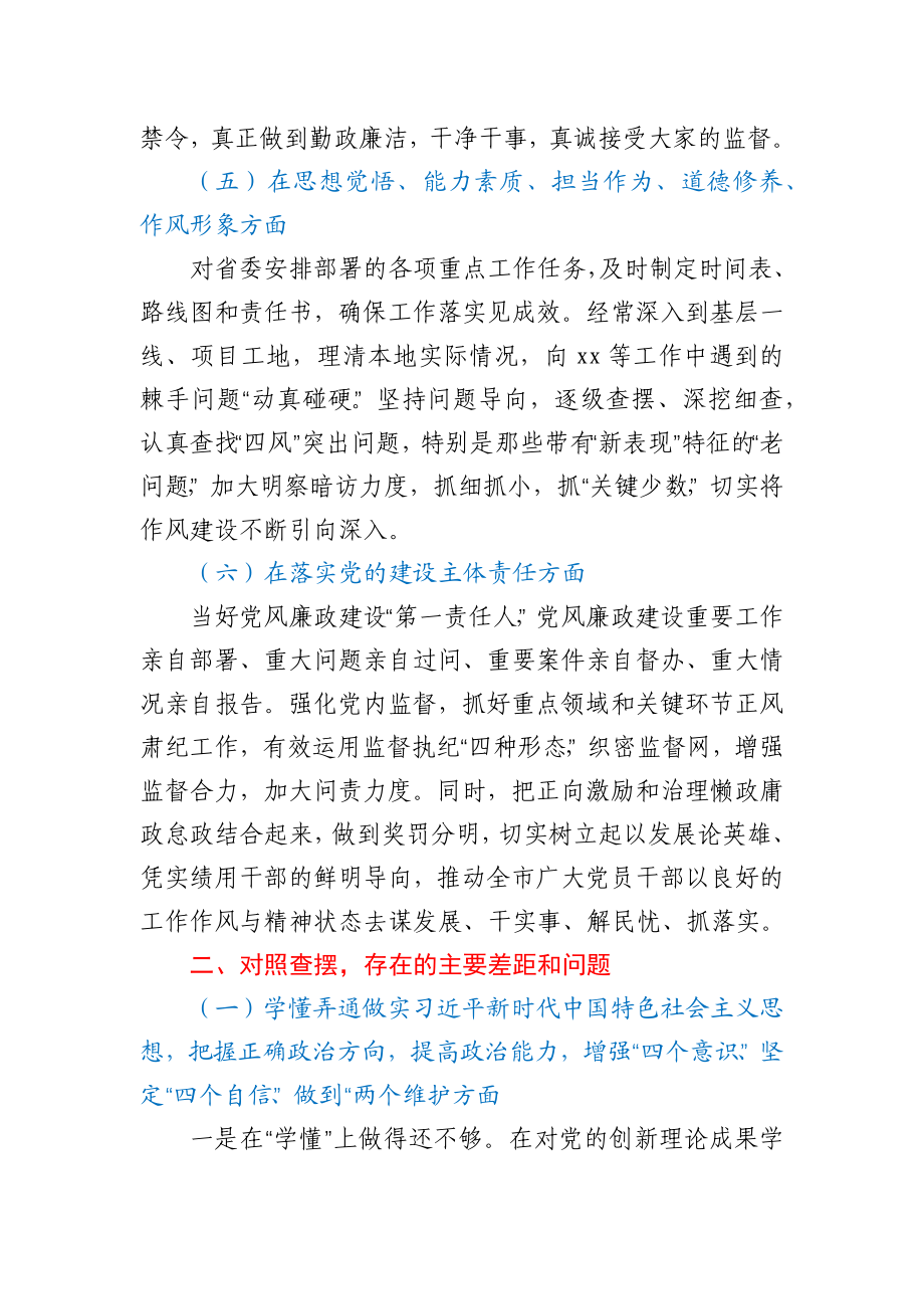 市委书记2020年民主生活会个人对照检查材料.docx_第3页