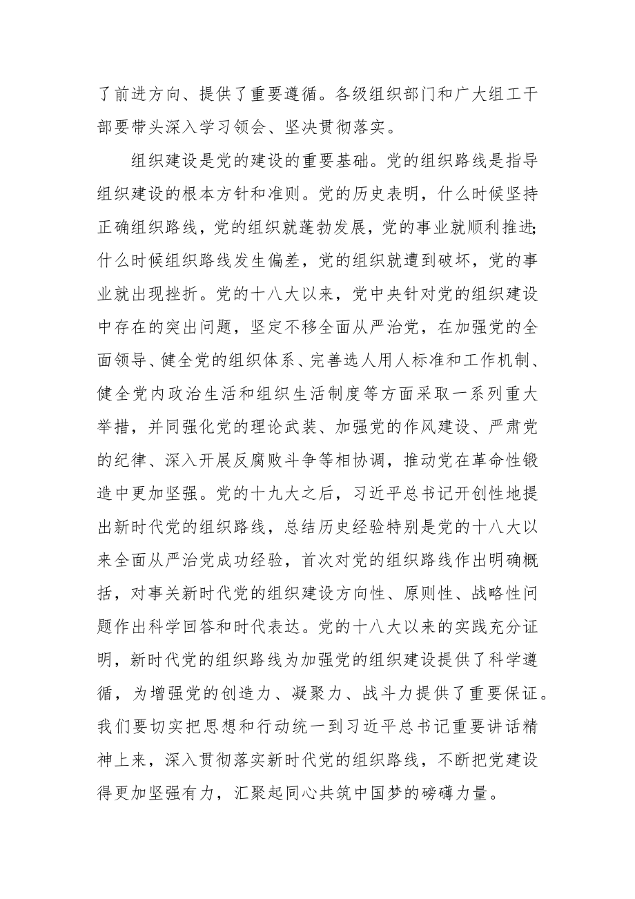 在下半年组织工作重点任务推进会上的讲话.docx_第2页