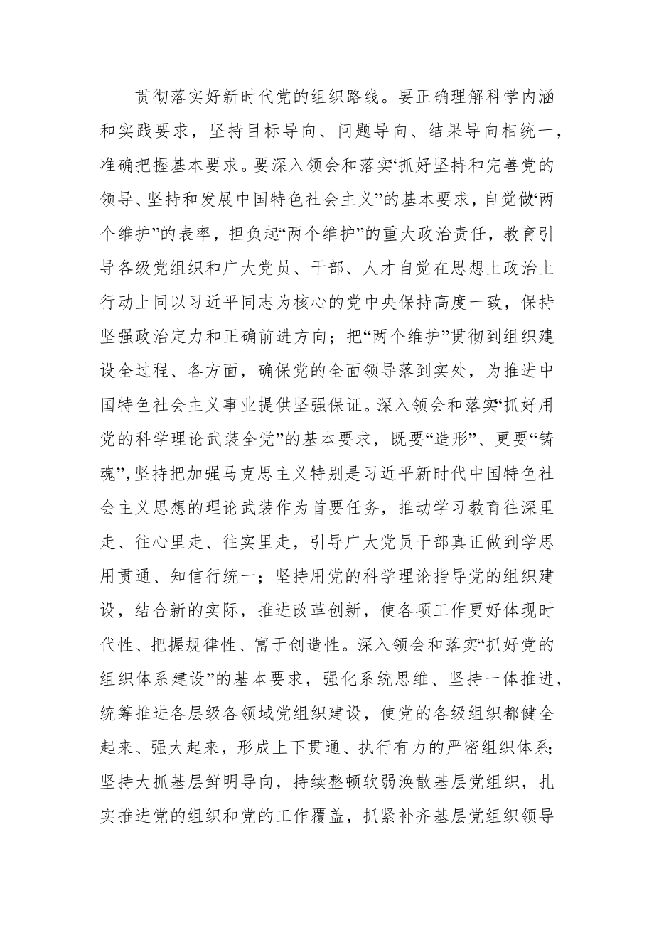 在下半年组织工作重点任务推进会上的讲话.docx_第3页