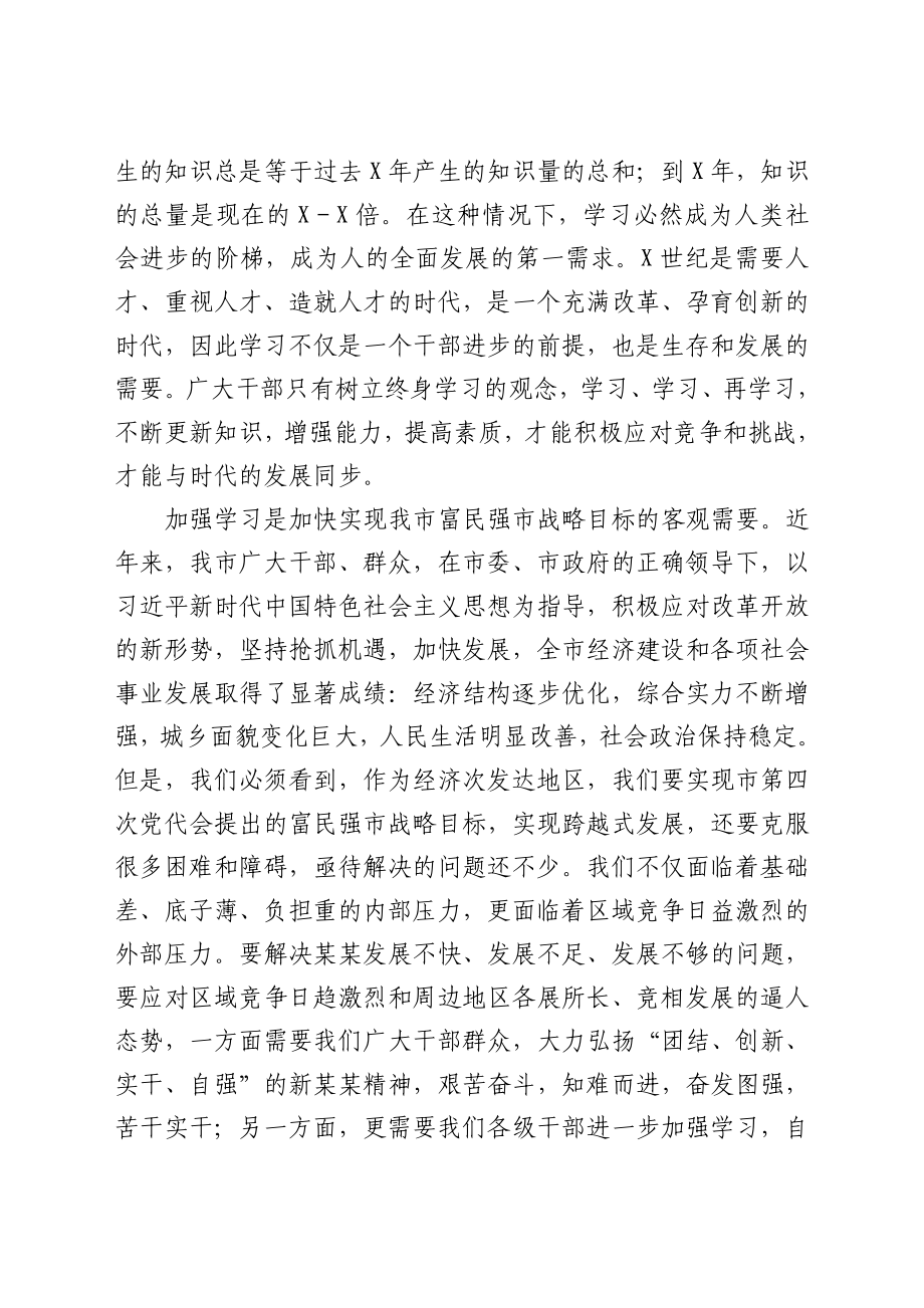 在全市中青年女干部培训班开学典礼上的讲话.docx_第2页