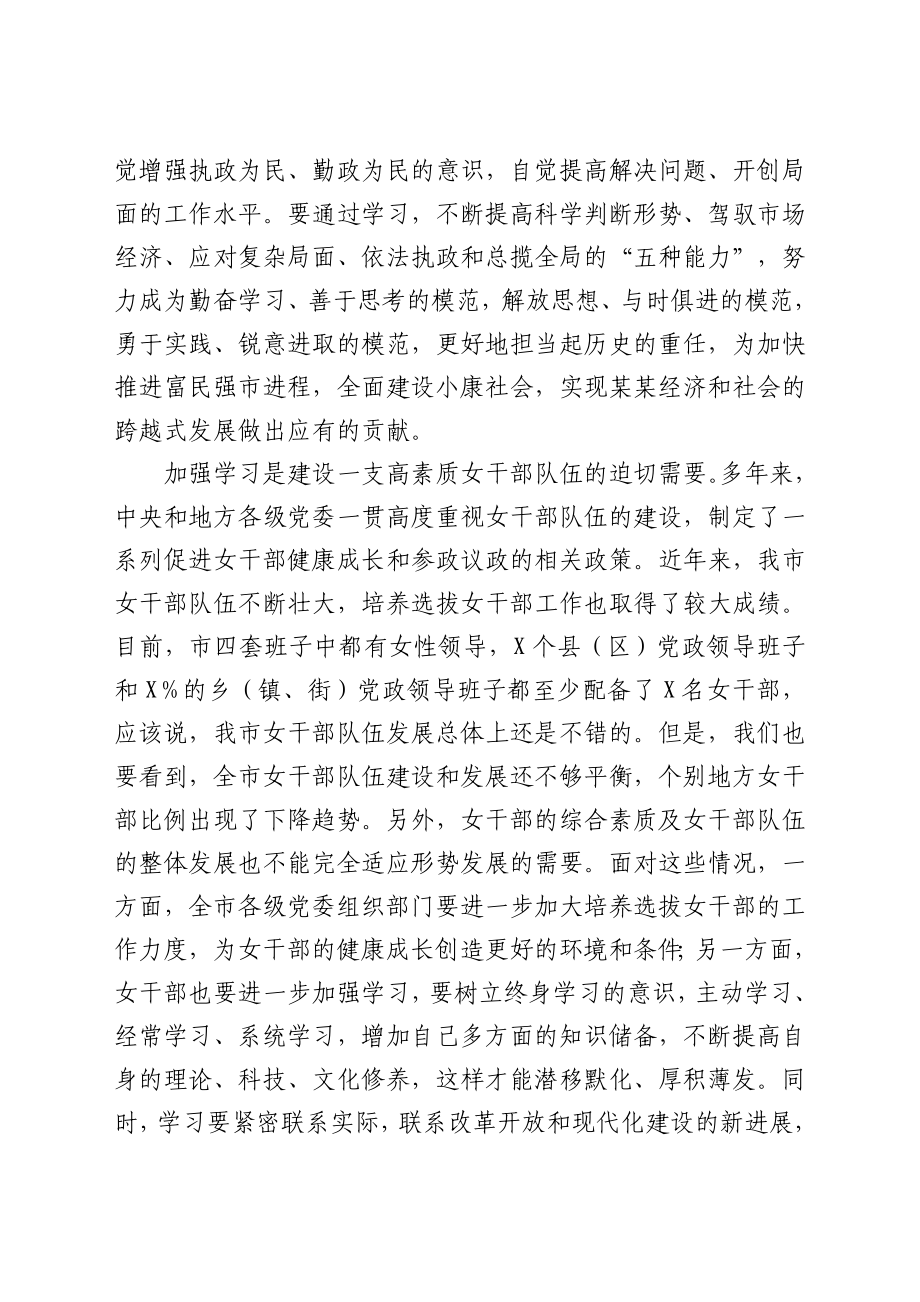 在全市中青年女干部培训班开学典礼上的讲话.docx_第3页