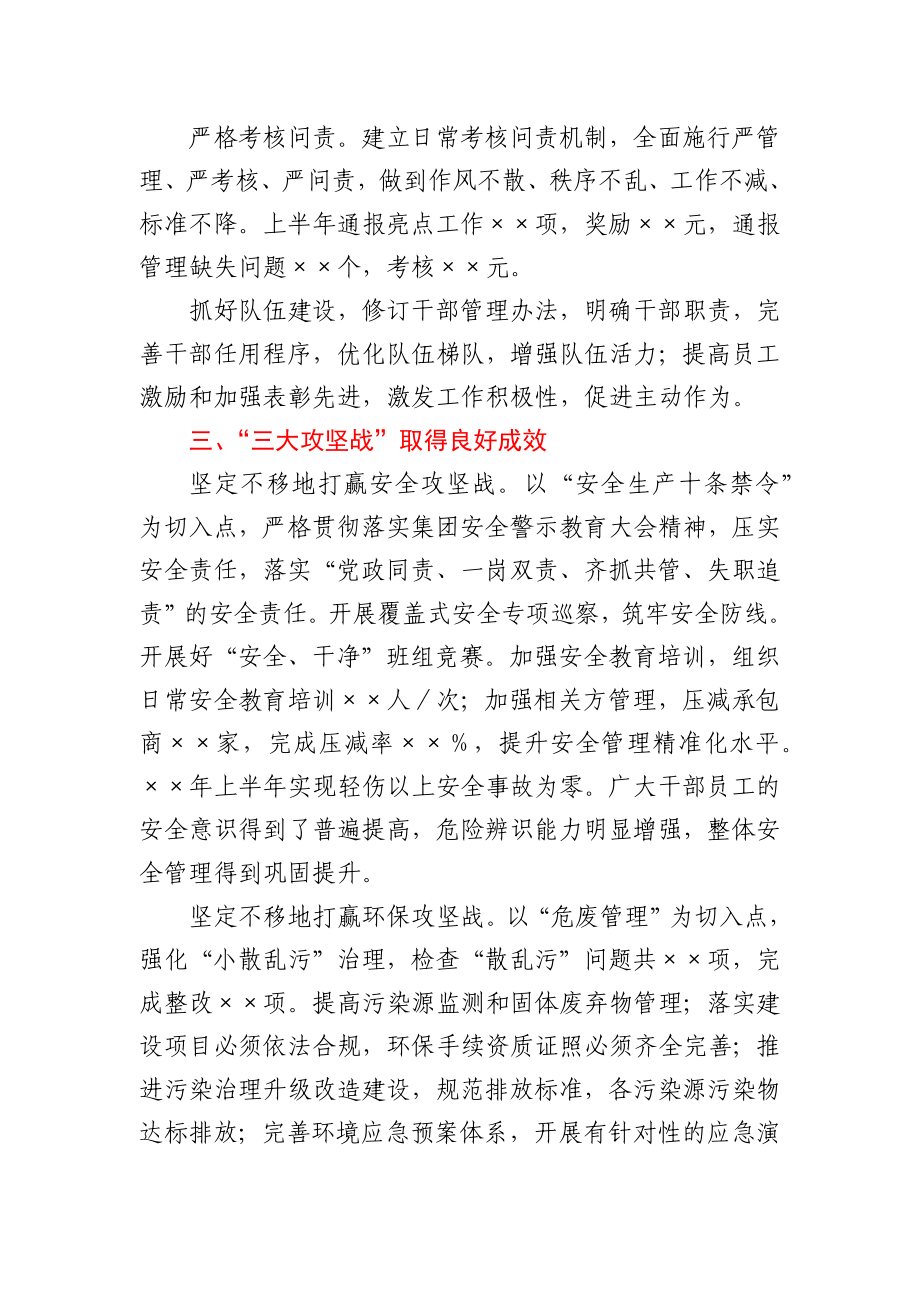 国企分公司年中工作总结.docx_第2页