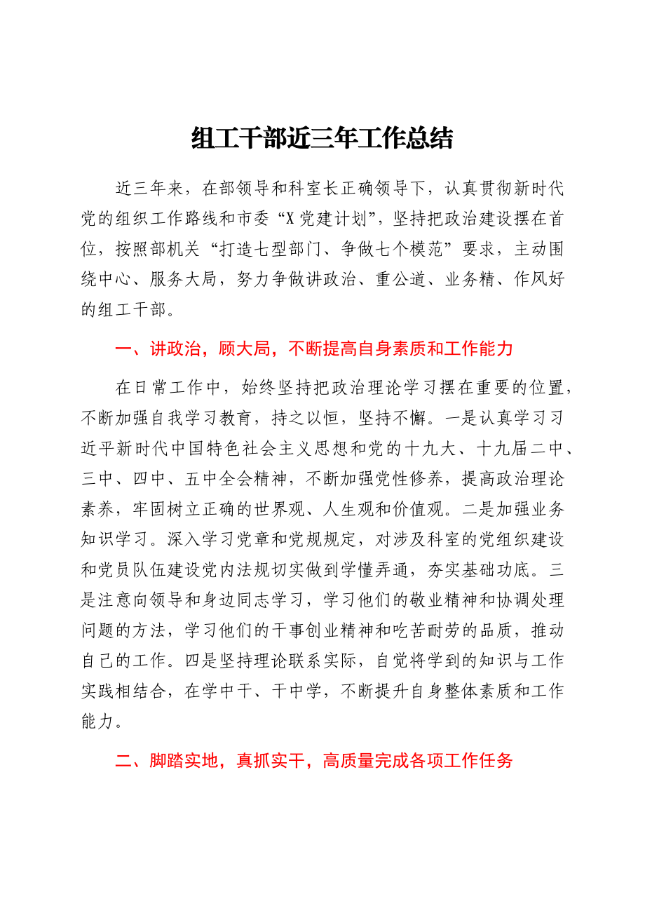 组工干部三年工作总结.docx_第1页