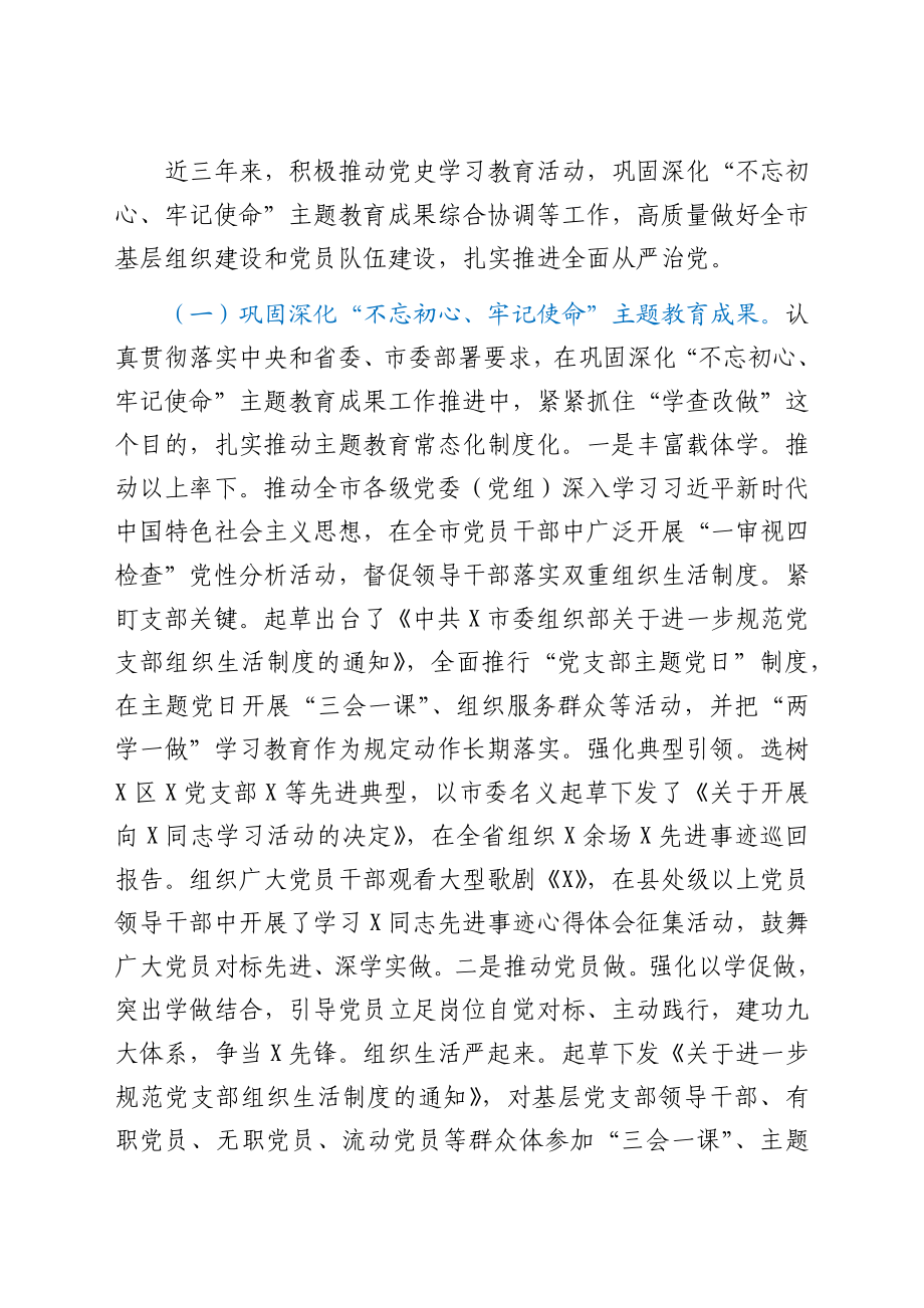 组工干部三年工作总结.docx_第2页