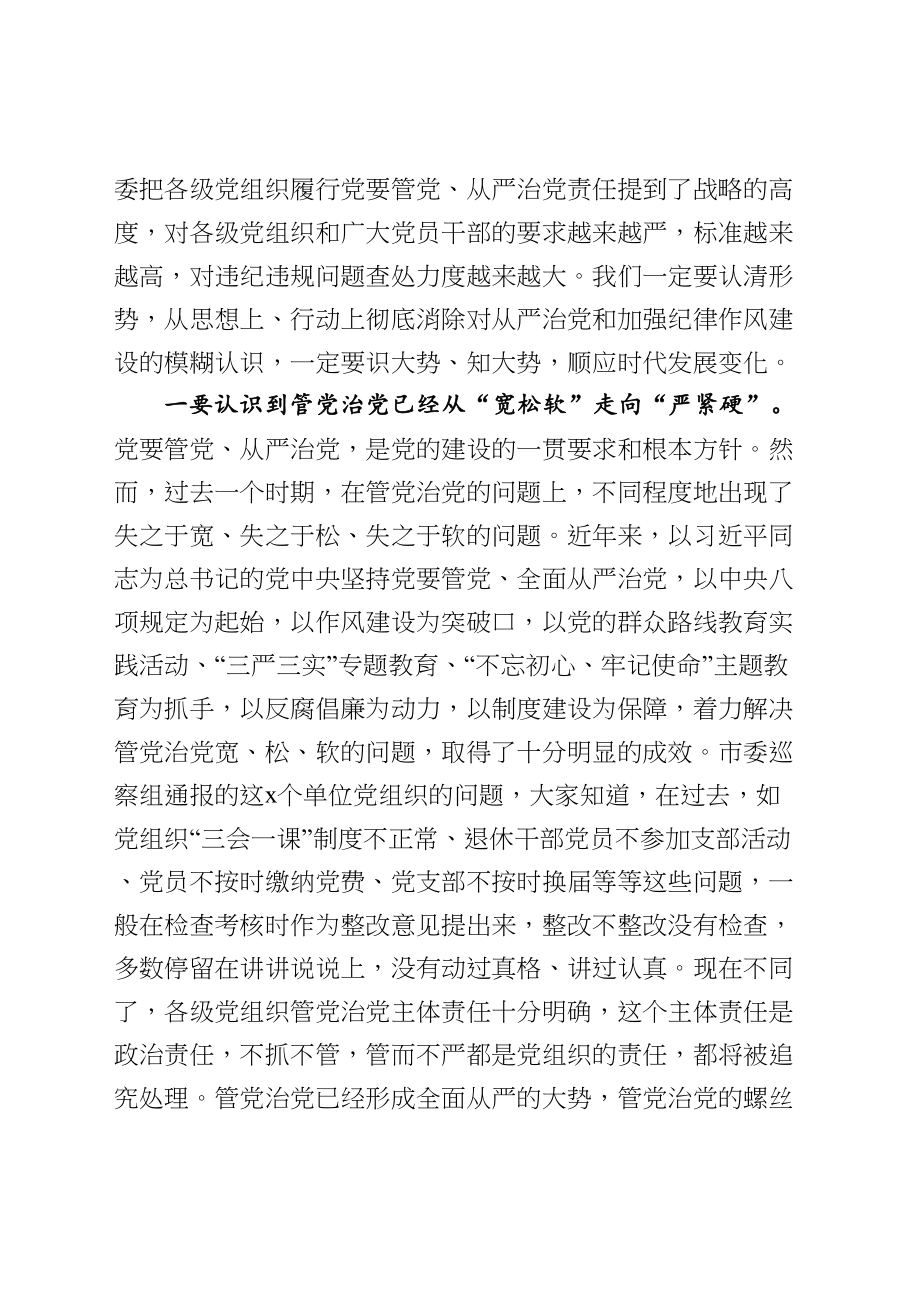 645、在市政协党风廉政建设专题会议上的讲话.doc_第2页