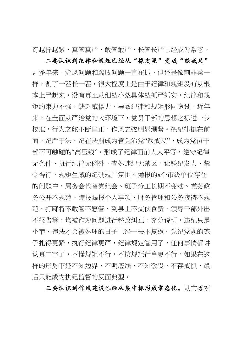 645、在市政协党风廉政建设专题会议上的讲话.doc_第3页