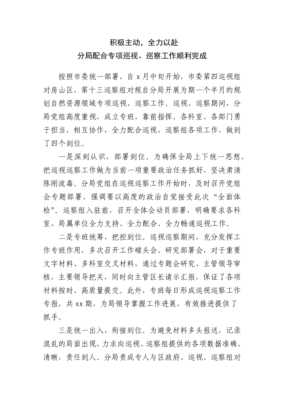 配合巡视巡察工作总结.docx_第1页