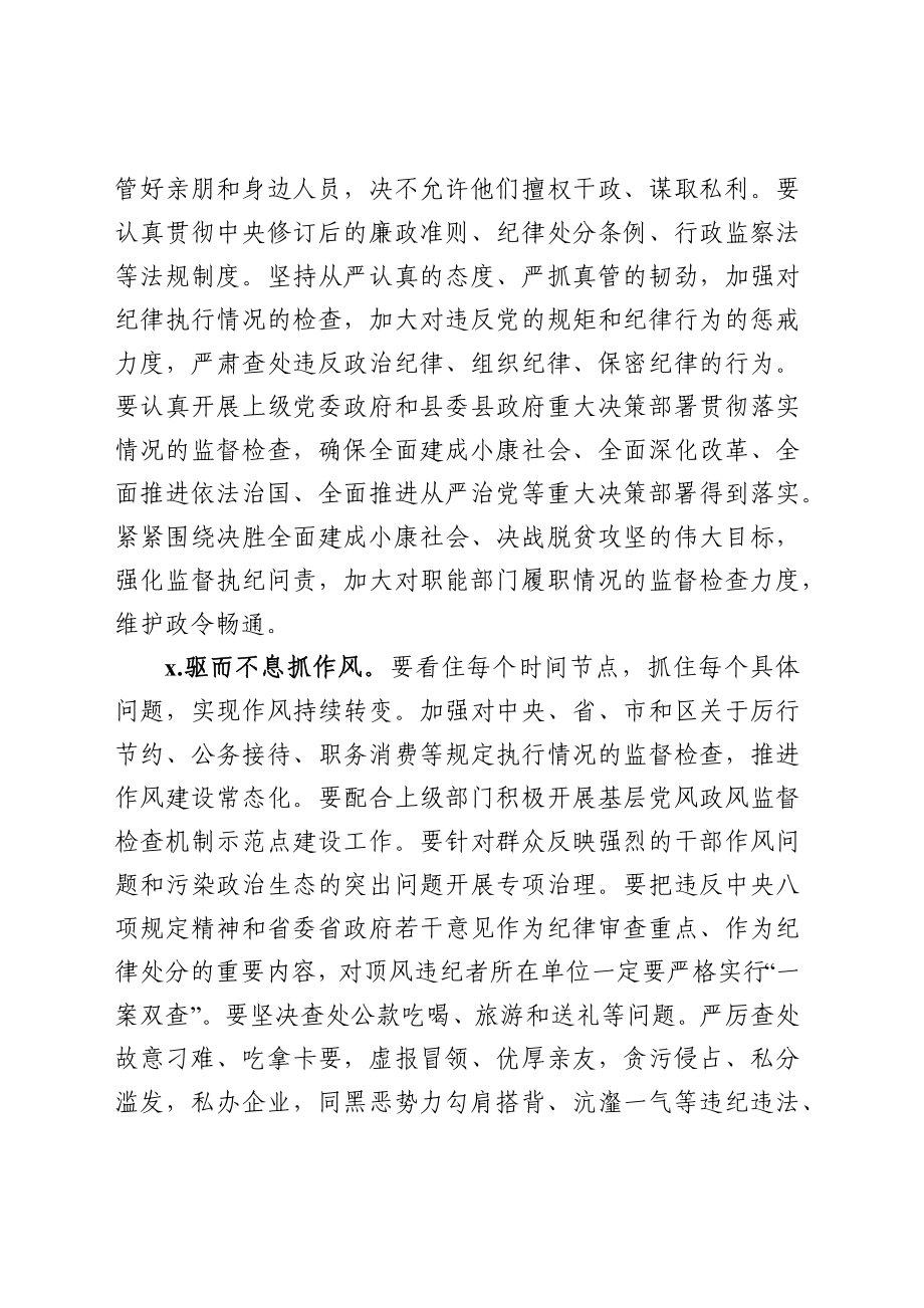 加强政府系统廉政建设的工作意见.docx_第2页