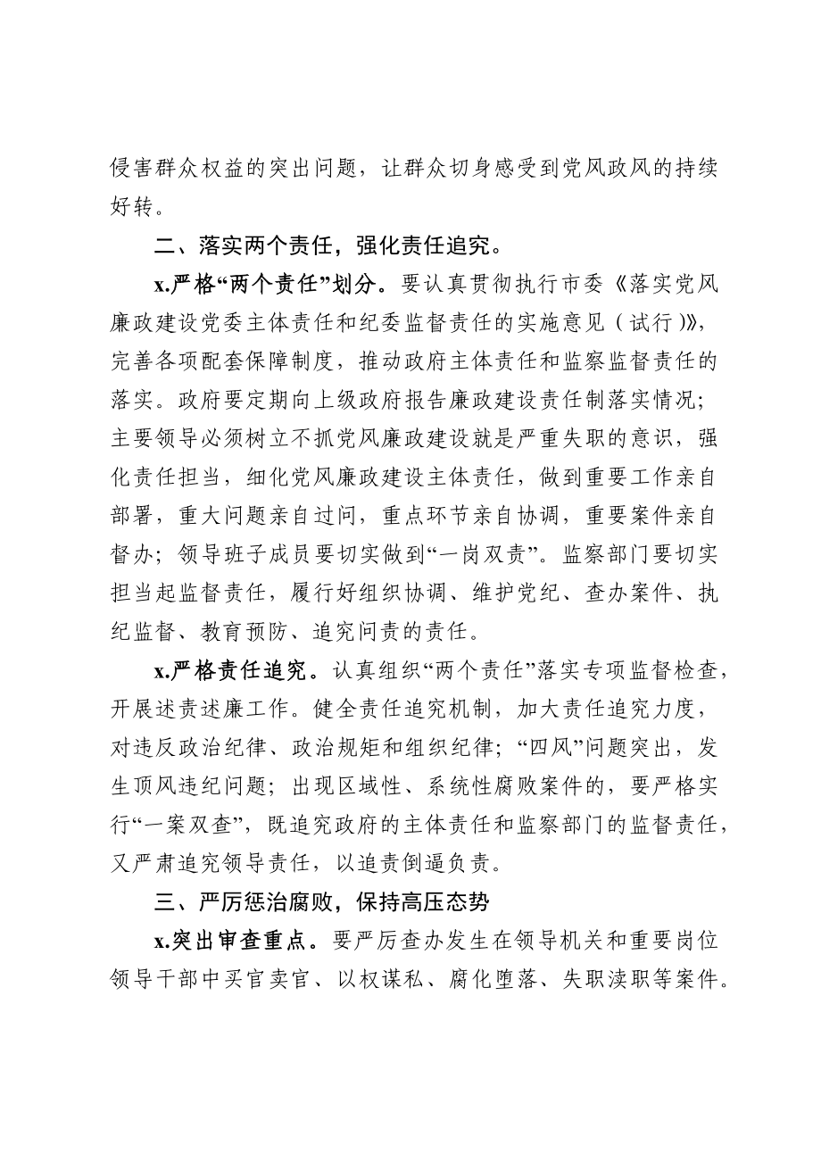 加强政府系统廉政建设的工作意见.docx_第3页