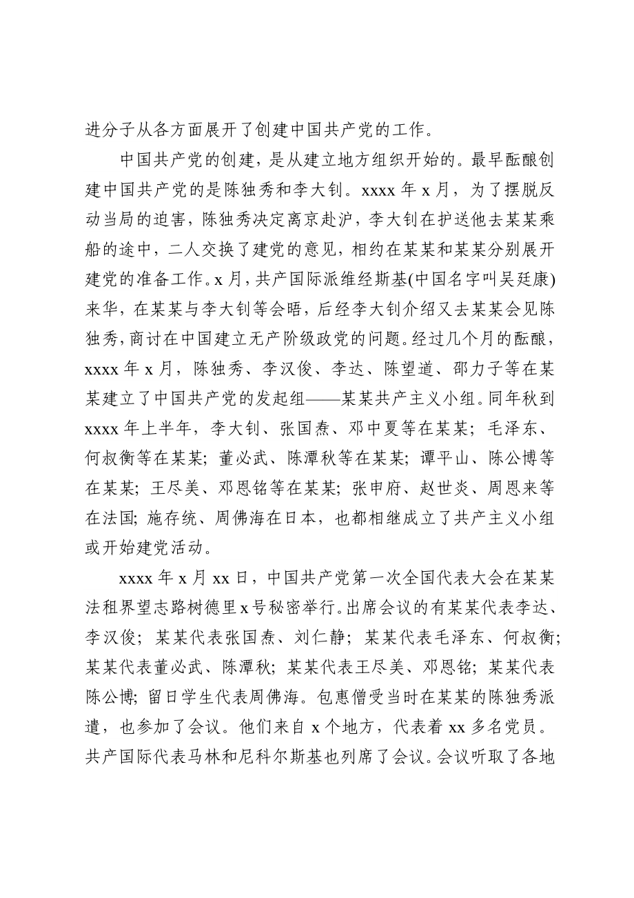 新年伊始学党史活动授课提纲.docx_第2页