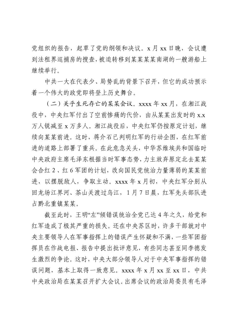 新年伊始学党史活动授课提纲.docx_第3页