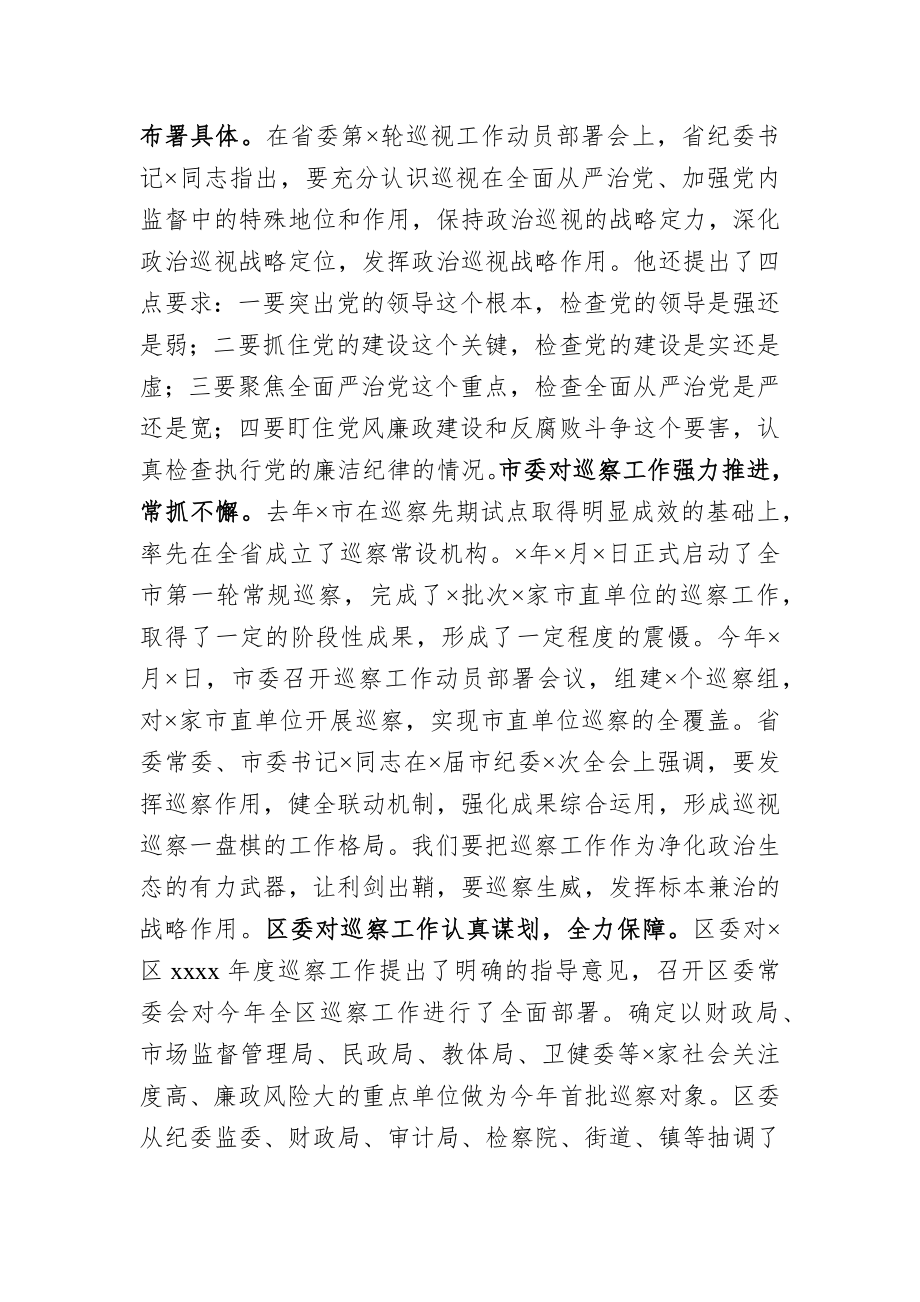 在区委2020年度巡察工作推进会议上的讲话.docx_第2页