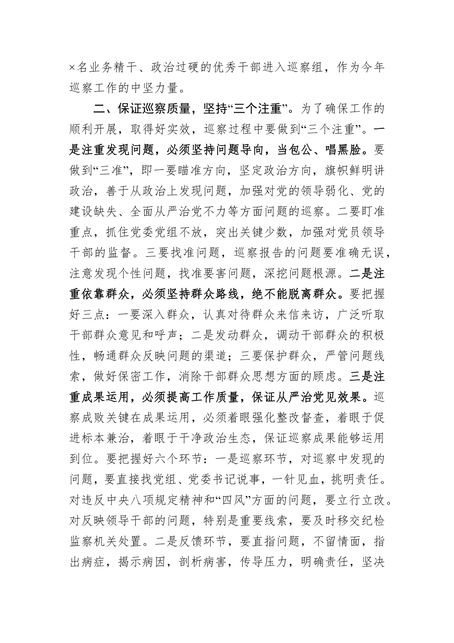 在区委2020年度巡察工作推进会议上的讲话.docx_第3页