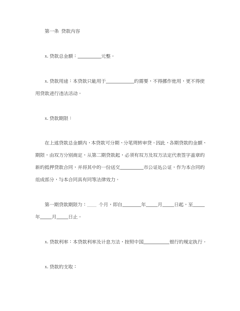 抵押借款合同(1).doc_第2页