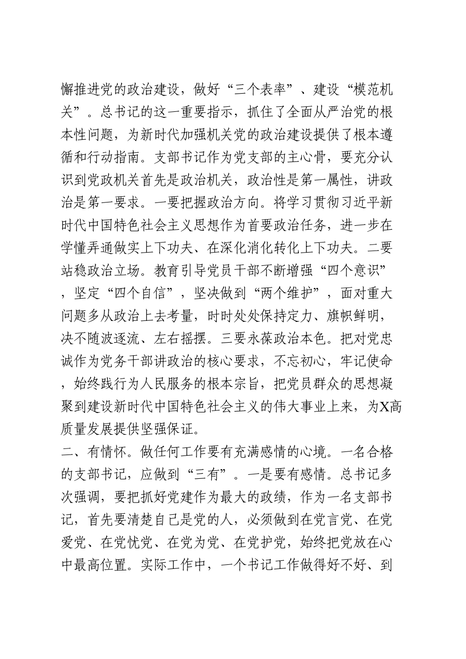 在党支部书记能力素质提升培训班上的讲话.doc_第2页