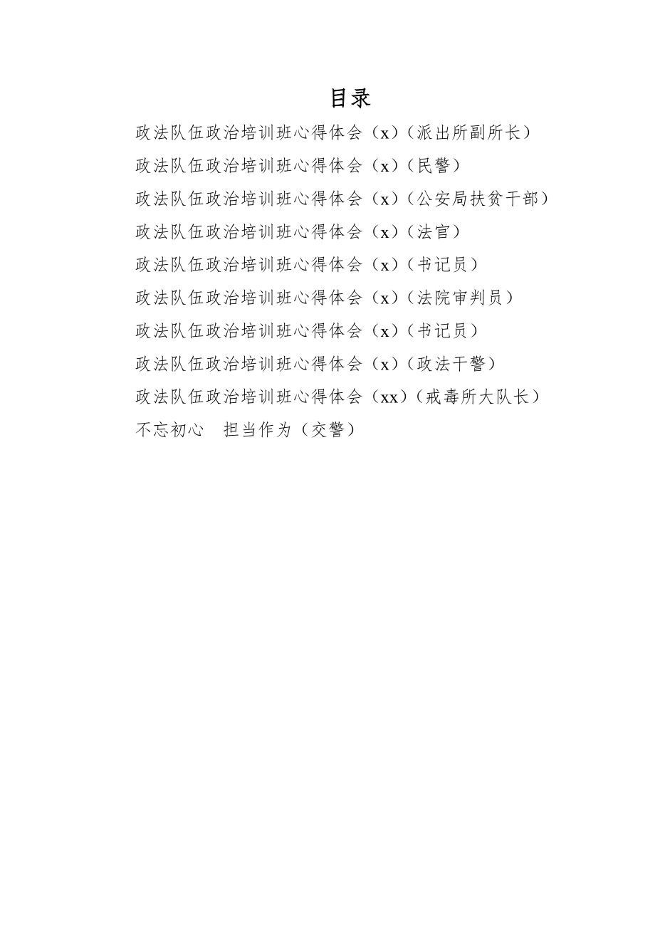 文汇798—政法队伍政治培训班心得体会汇编10篇.docx_第1页