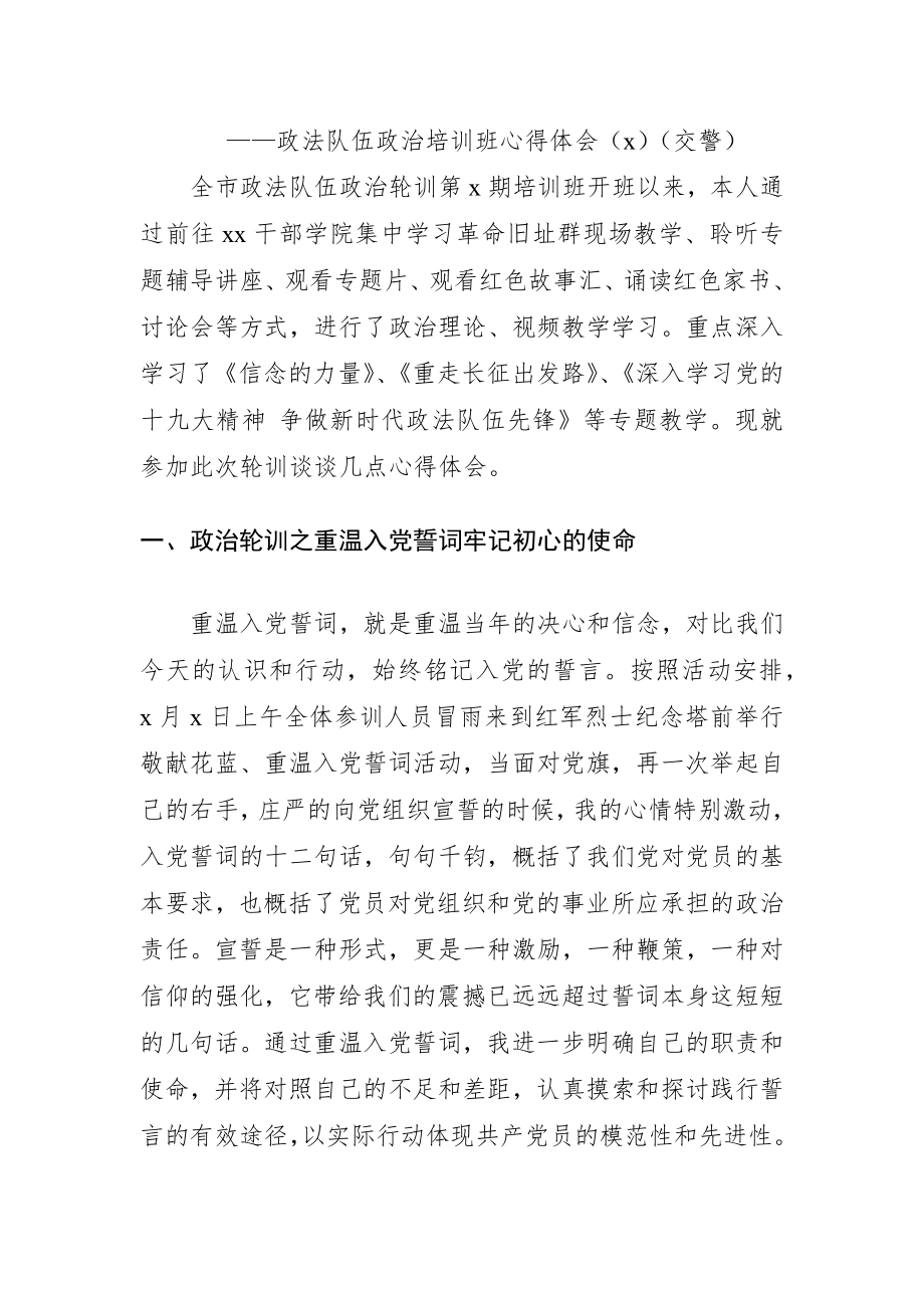 文汇798—政法队伍政治培训班心得体会汇编10篇.docx_第2页