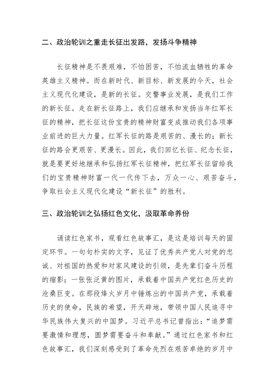 文汇798—政法队伍政治培训班心得体会汇编10篇.docx_第3页