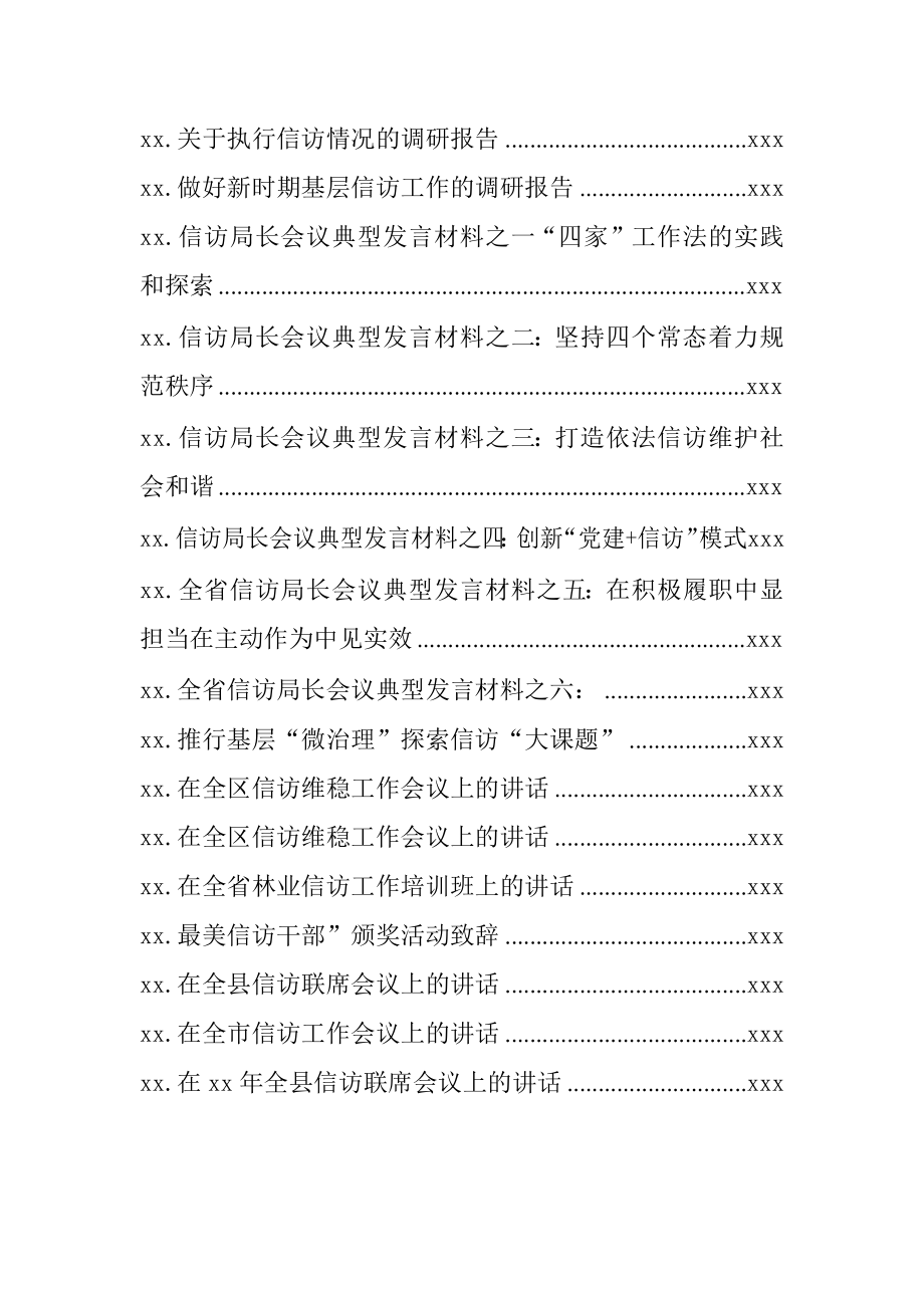 文汇1097—信访工作汇报、发言等材料汇编38篇11万字.docx_第2页