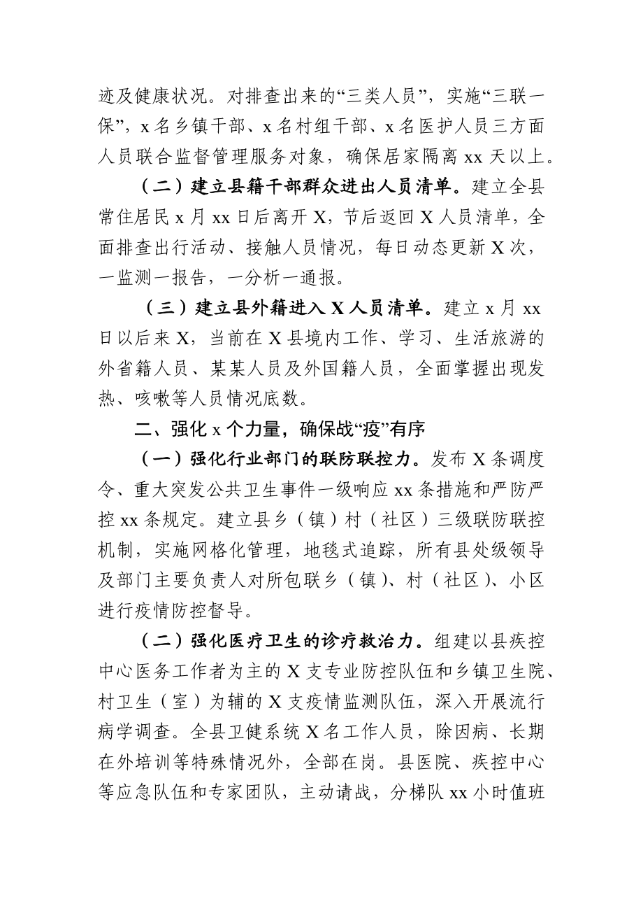 防控事迹材料20篇.docx_第3页