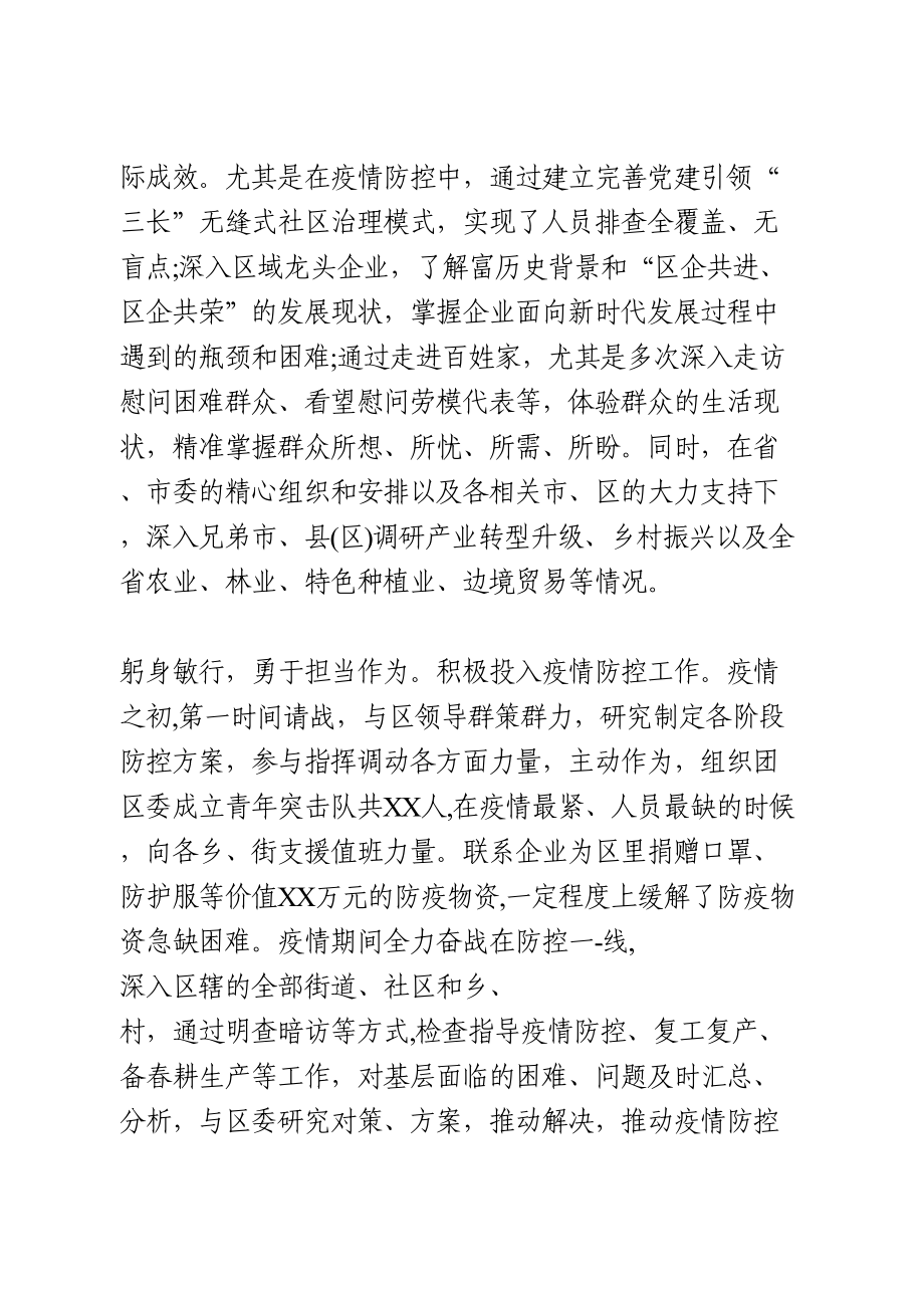 领导干部考核现实表现材料参考.doc_第2页