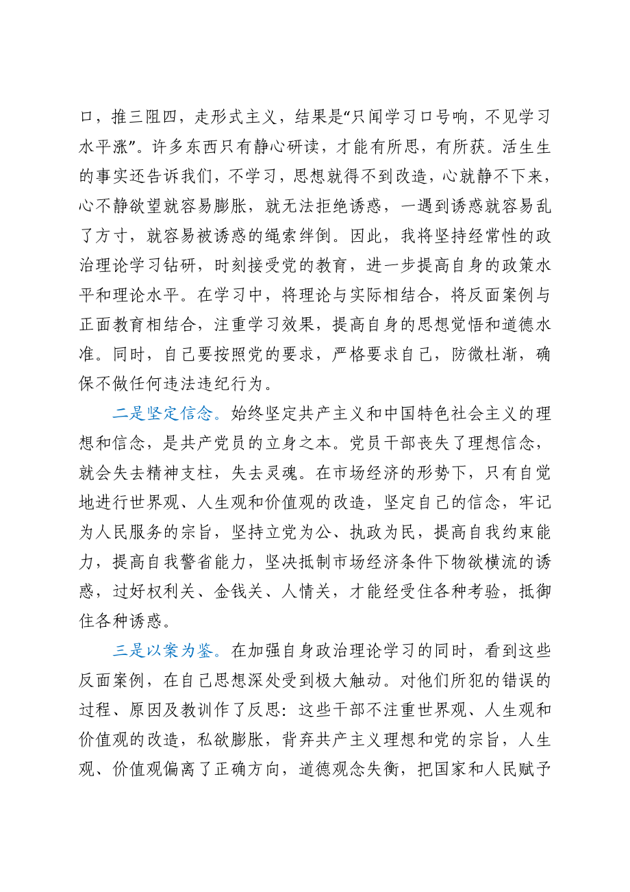 参观反腐倡廉警示教育基地心得体会.docx_第2页