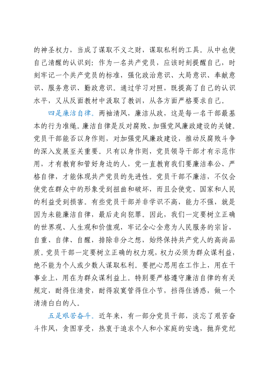 参观反腐倡廉警示教育基地心得体会.docx_第3页