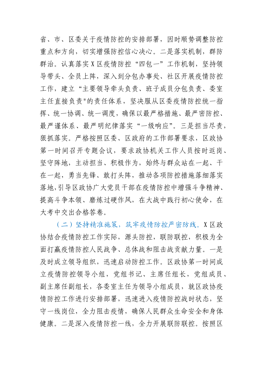 X区政协2020年度工作总结.docx_第2页