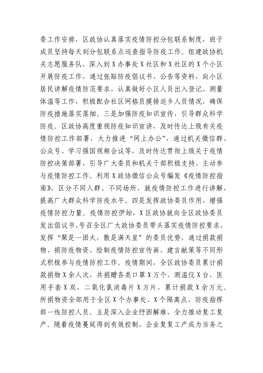 X区政协2020年度工作总结.docx_第3页