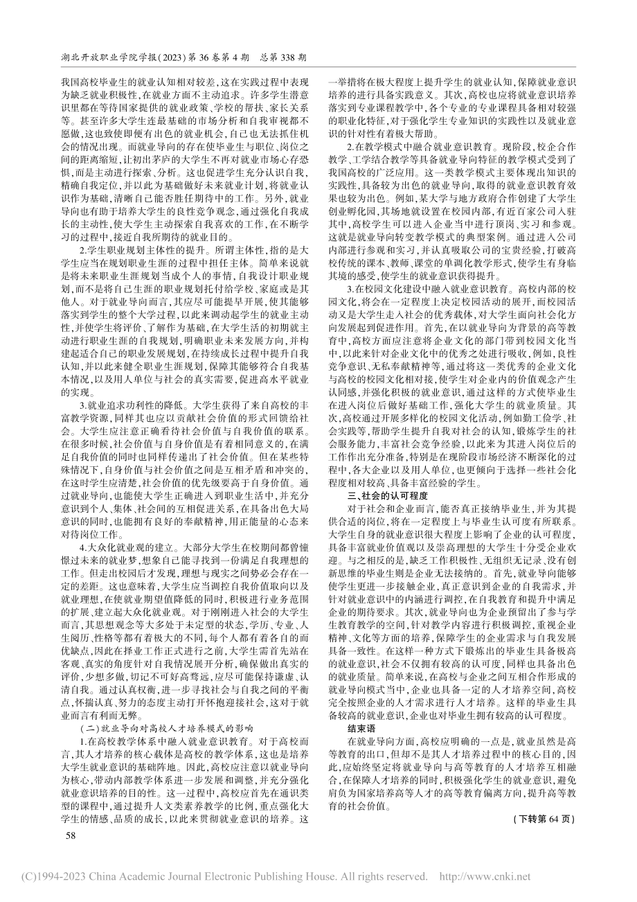 就业导向对大学生就业意识培养的影响研究_张文博.pdf_第2页