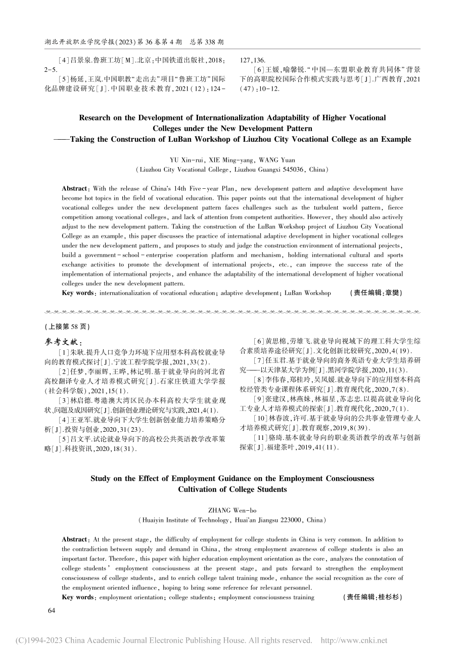 就业导向对大学生就业意识培养的影响研究_张文博.pdf_第3页