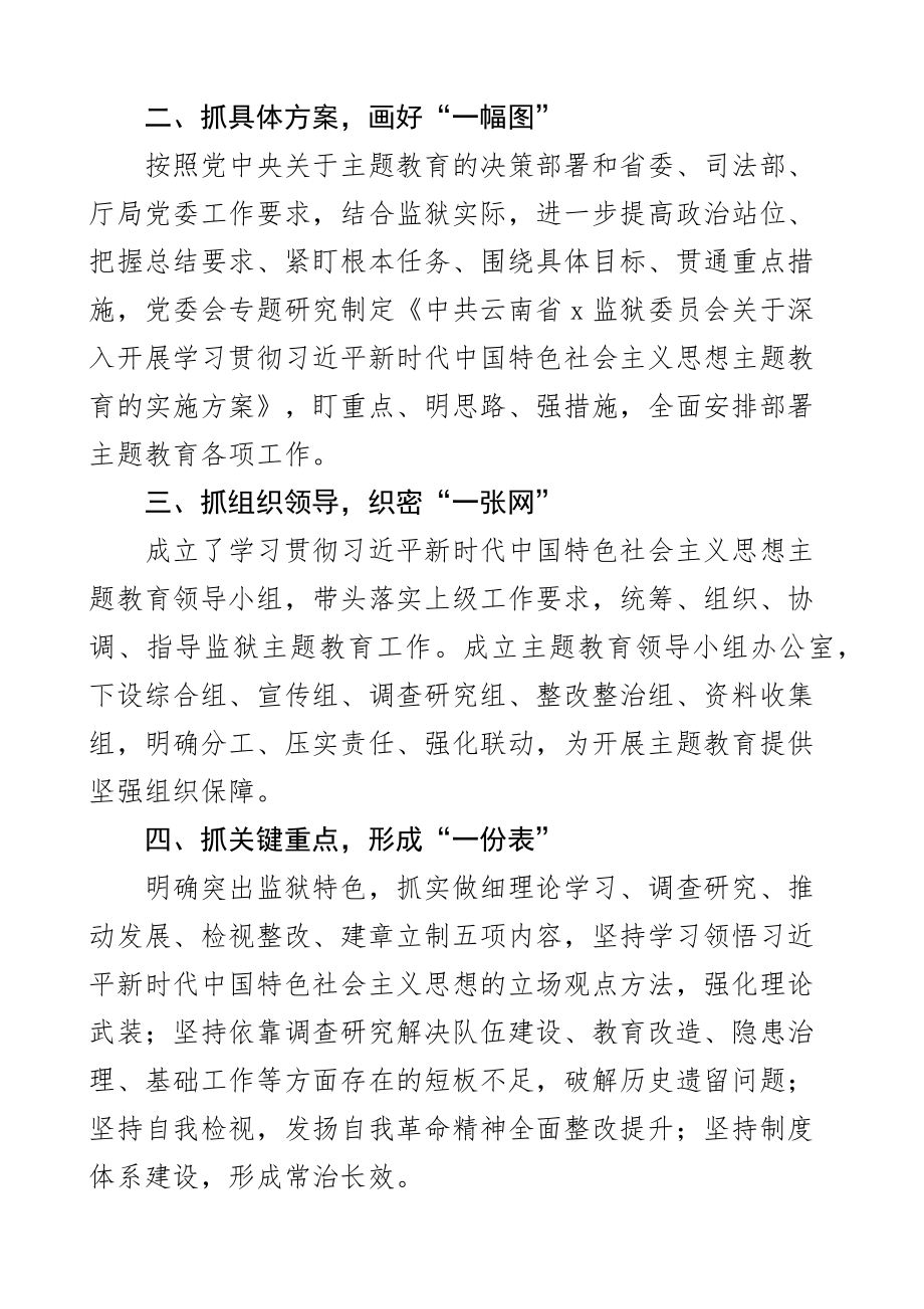 学习贯彻新时代特色思想主题教育工作经验材料总结汇报报告2篇.docx_第2页