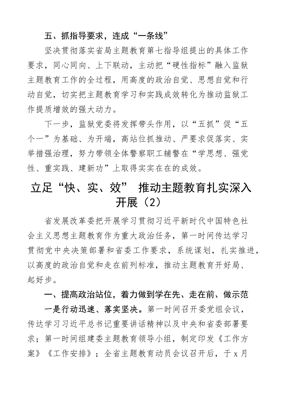 学习贯彻新时代特色思想主题教育工作经验材料总结汇报报告2篇.docx_第3页