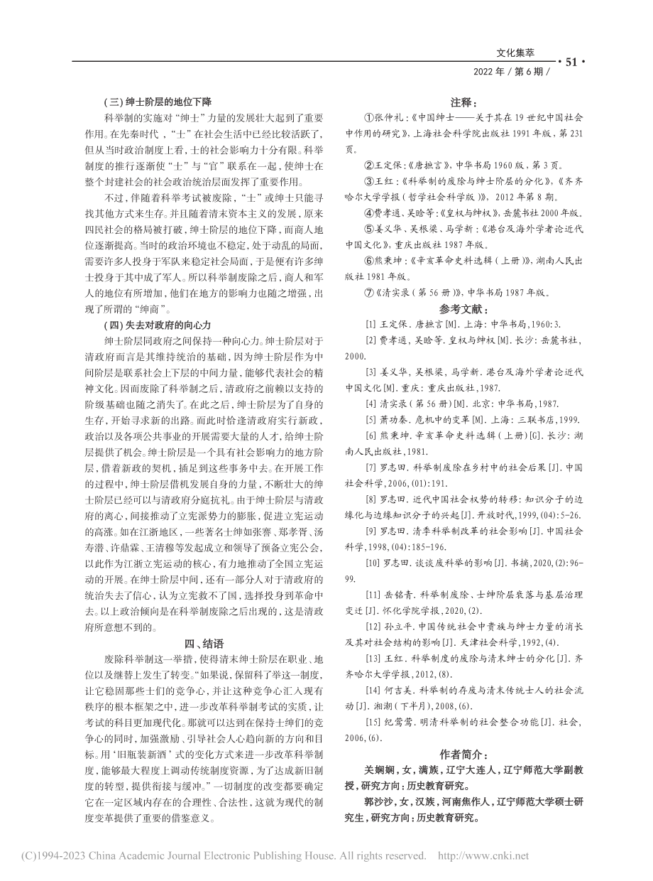 科举制的废除与清末绅士的命运_关娴娴.pdf_第3页