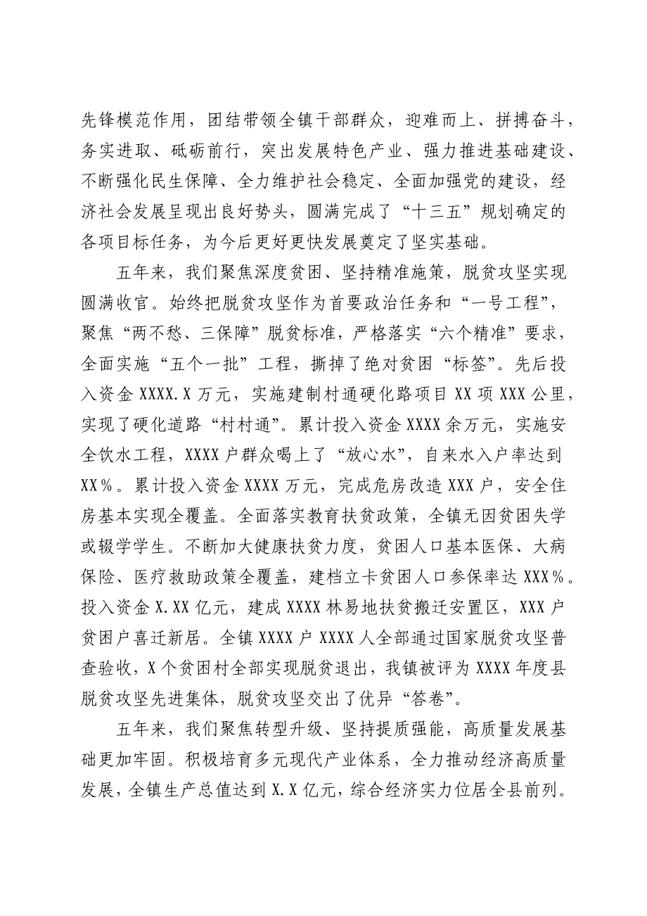 党委书记在镇党代表大会上的工作报告.docx_第2页