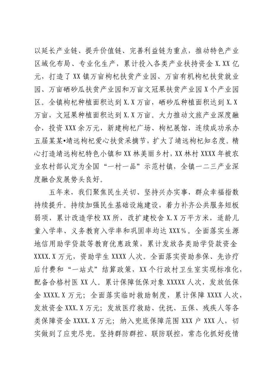 党委书记在镇党代表大会上的工作报告.docx_第3页