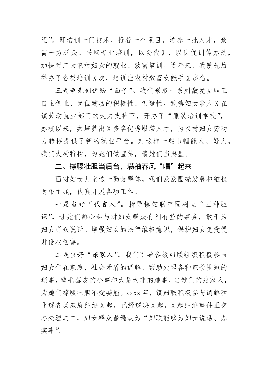 党建带妇建经验交流发言材料.docx_第2页