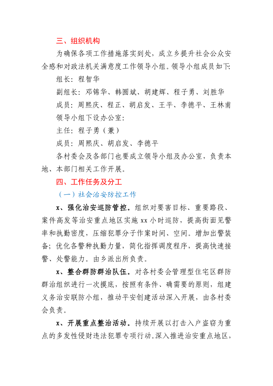 关于提升公众安全感和群众对政法机关工作满意度的实施方案.docx_第2页