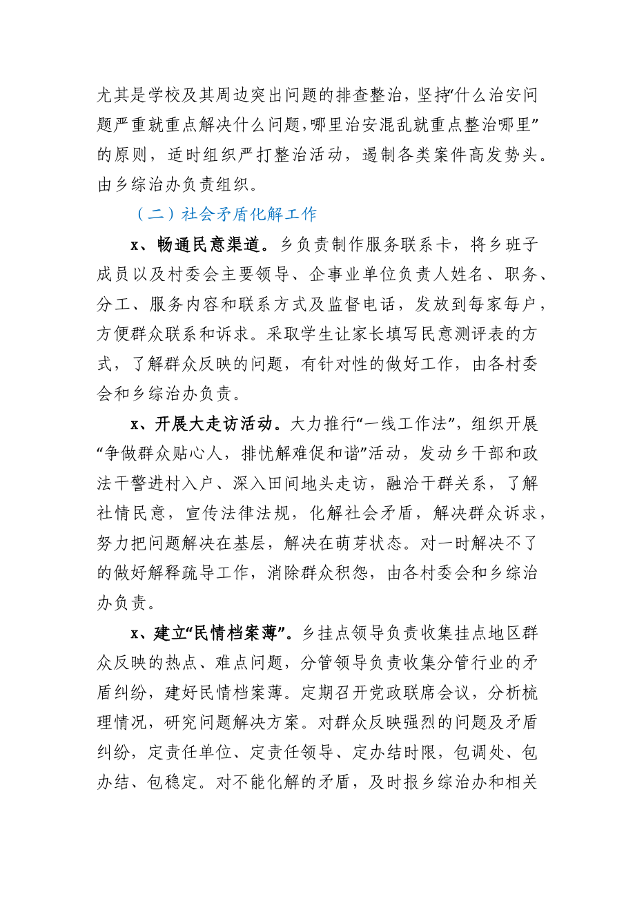 关于提升公众安全感和群众对政法机关工作满意度的实施方案.docx_第3页