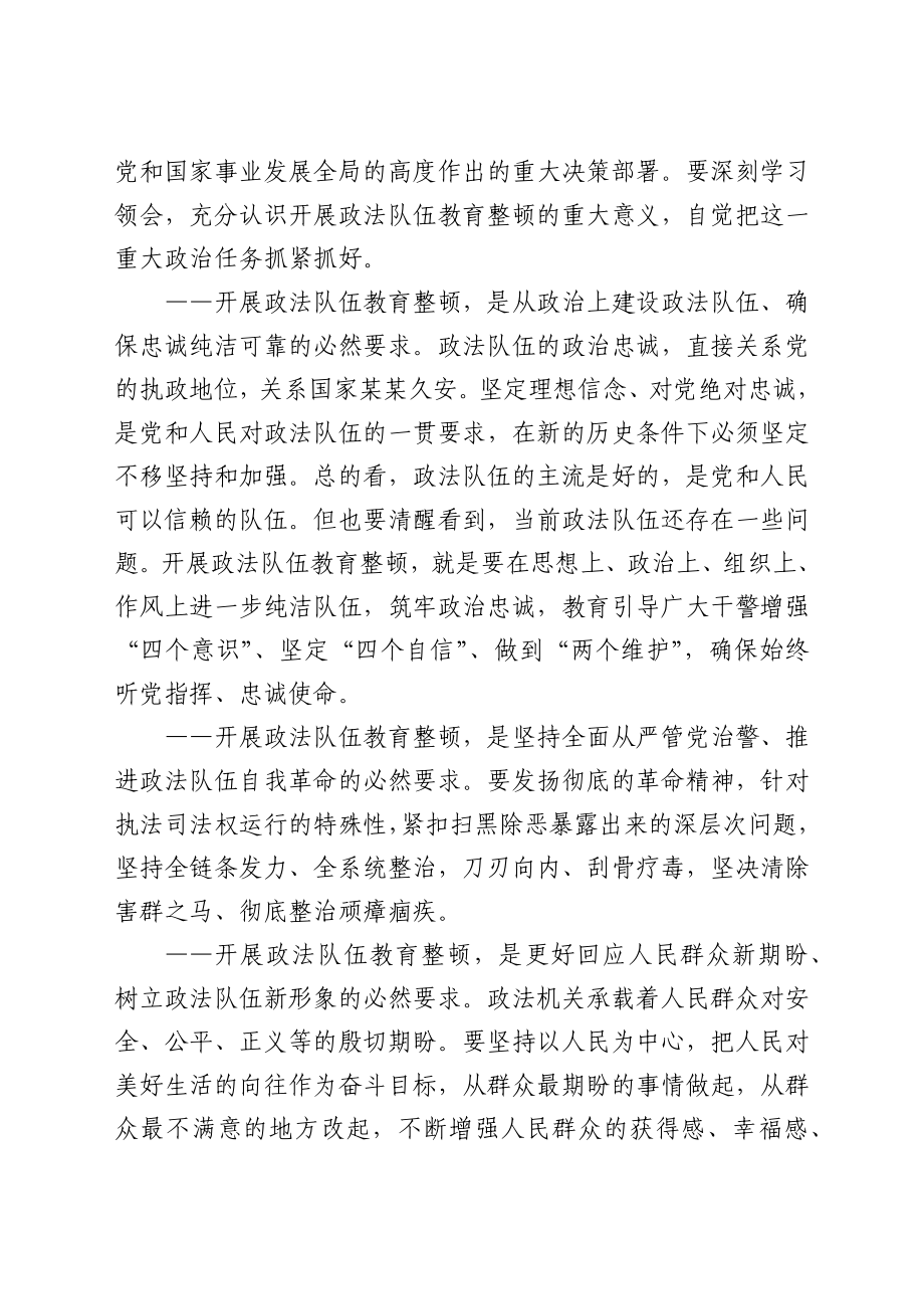 全国政法队伍教育整顿动员部署会议内容解读模板.docx_第2页