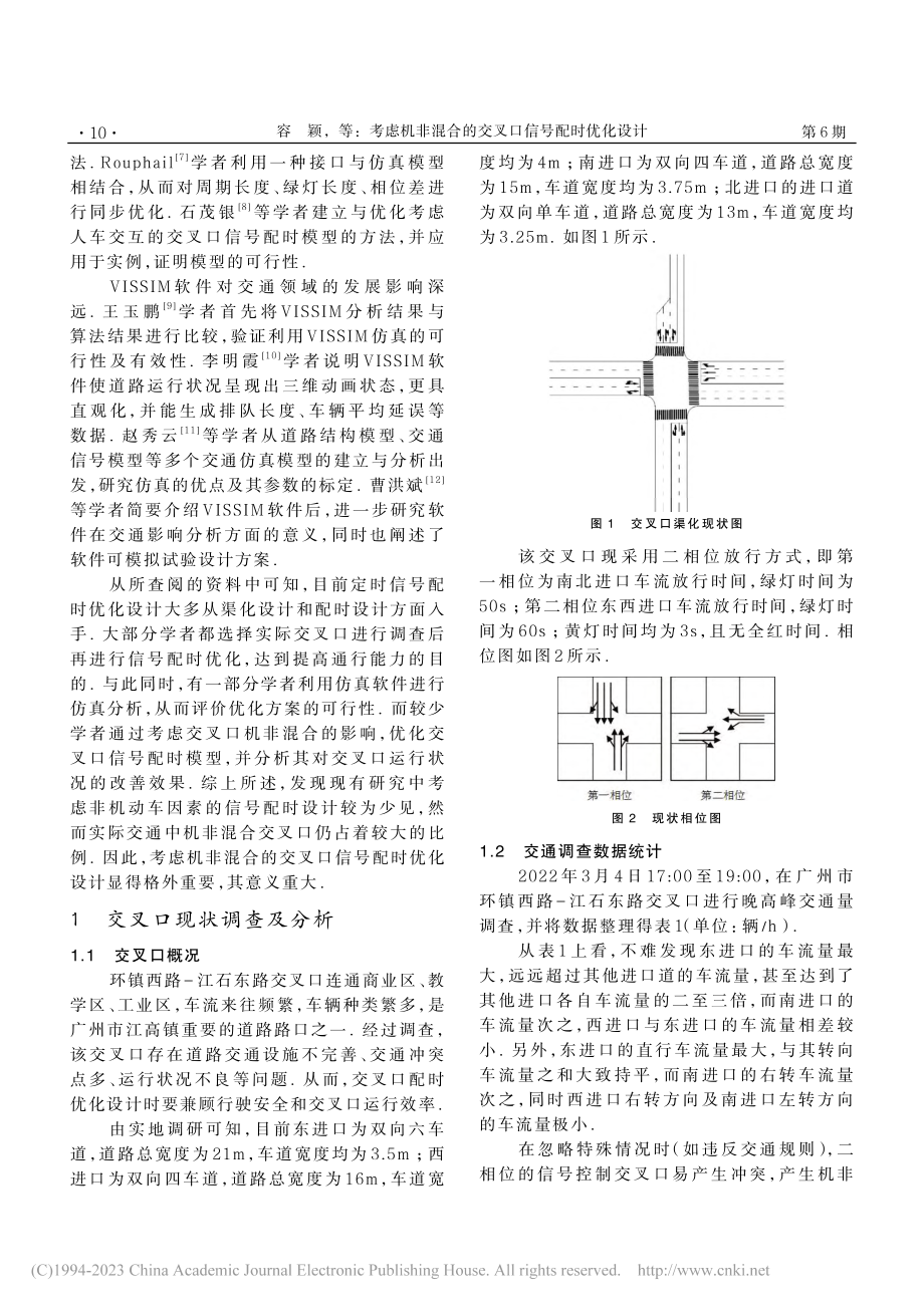 考虑机非混合的交叉口信号配时优化设计_容颖.pdf_第2页