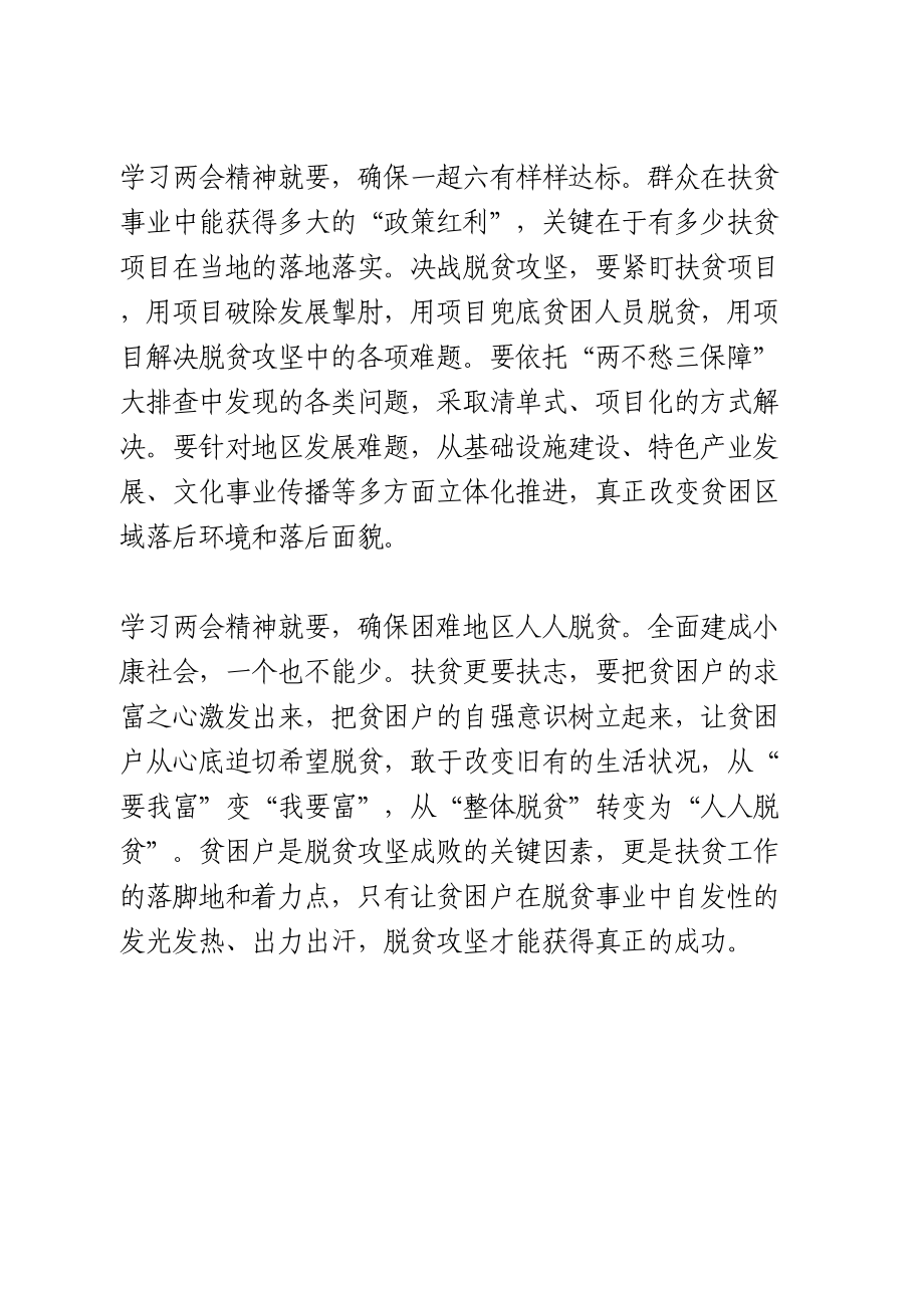 学习2020两会精神心得体会范文.doc_第2页